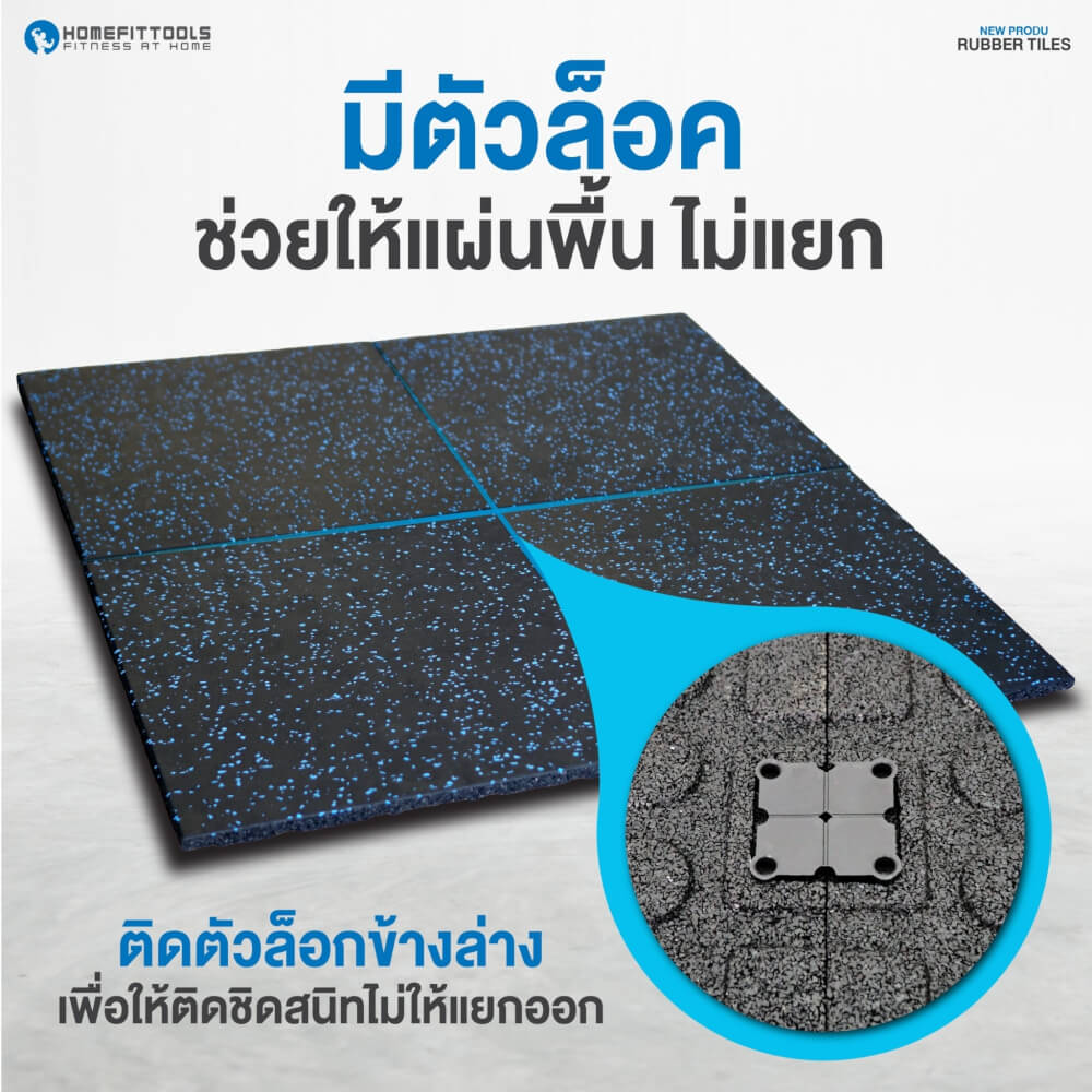 แผ่นยางปูพื้นฟิตเนส Homefittools รุ่น B5 50*50cm หนา 2cm_7